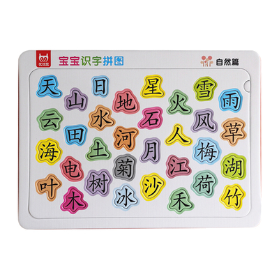 识字3岁儿童汉字幼儿园趣味早教