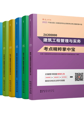 2026版二级建造师考点精粹掌中宝