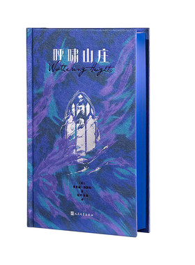呼啸山庄正版人民文学出版社