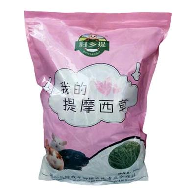 归乡提提摩西草半烘干特优提草