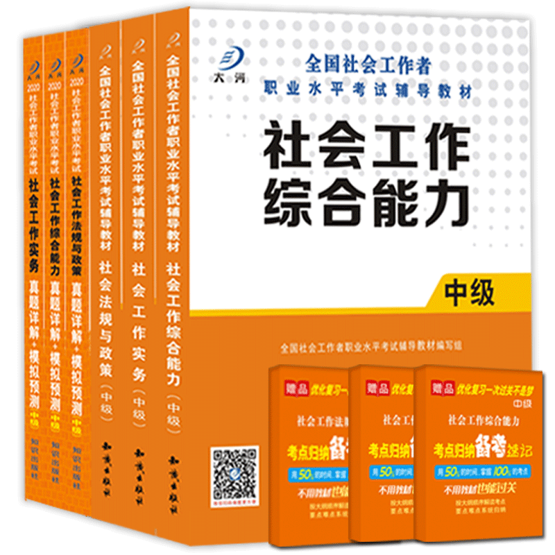 2026社会工作者中级教材题库试卷