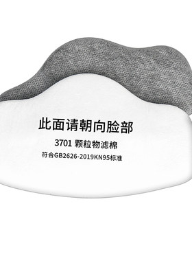 防尘口罩防工业粉尘3701cn过滤棉