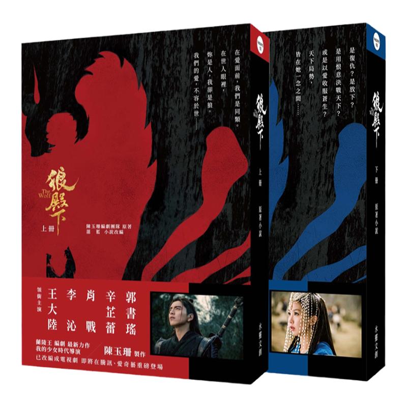 预售狼殿下【上下册合集】