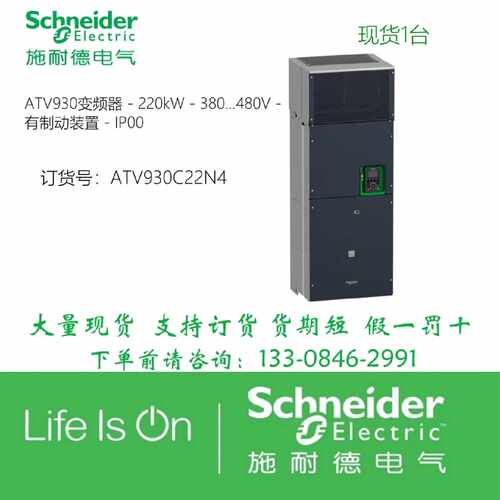 议价ATV930C22N4施耐德ATV930变频器 ATV71HC22N4 ATV930C25N4C