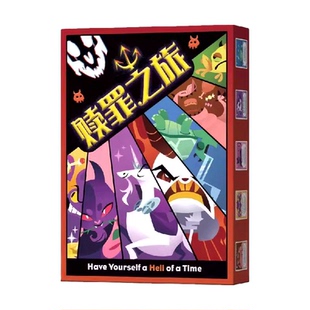 赎罪之旅桌游卡牌3-5人七宗罪扑克聚会休闲推理益智欢乐博弈游戏