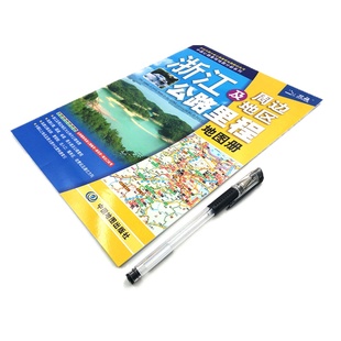 2026正版浙江及周边地区公路里程地图册 高速公路编号名称桩号 导航出行公路地图浙江游自驾参考书景点索引杭州宁波温州地图