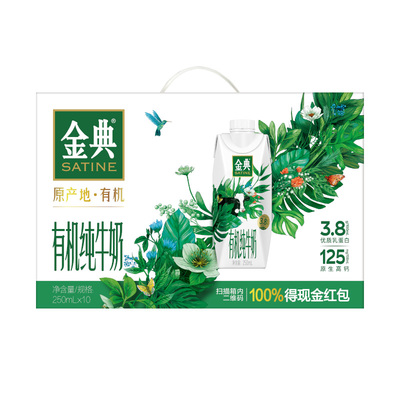 8月伊利金典有机纯牛奶梦幻盖250ml×10瓶整箱优质乳蛋白原生高钙