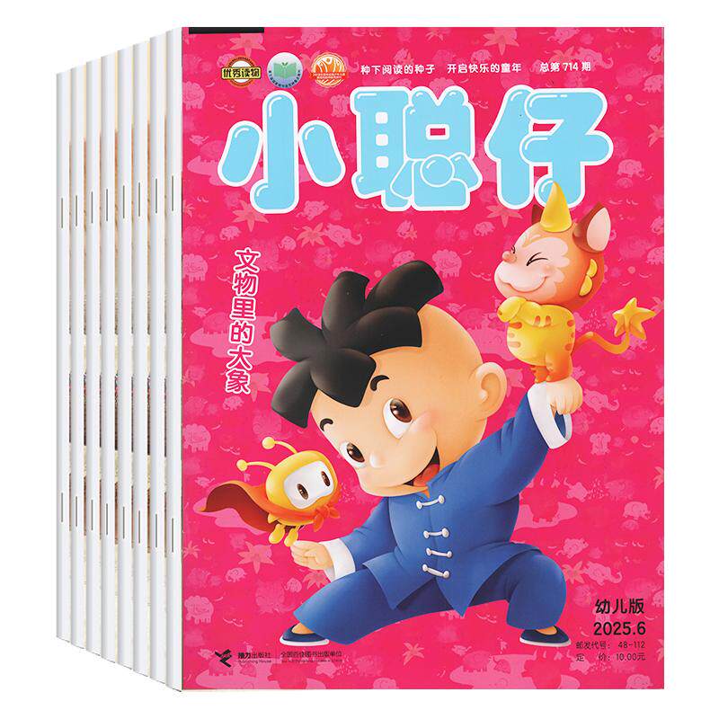 小聪仔科普版/幼儿版/启蒙版杂志2026年【送礼品全年/半年订阅】2~8岁幼儿大科学婴儿启蒙版幼儿版儿童百科幼儿画报启蒙