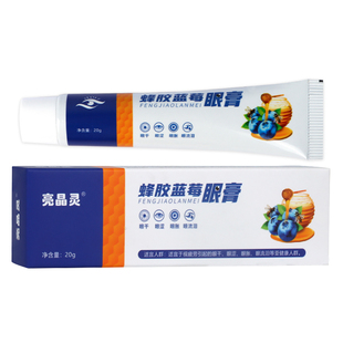 官方正品 亮晶灵蜂胶蓝莓眼膏20g/支 青少年成人通用穴位按摩眼膏