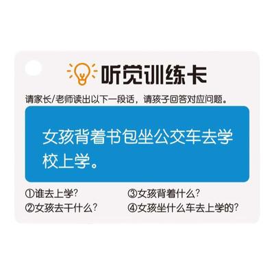训练卡儿童听觉注意力互动教具卡
