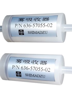 日本岛津雾吸收器 烟气备件 3080A/3090配套 原装   636-57055-02