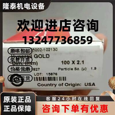 议价赛默飞色谱柱货号25002-102120 全新未保证正品售出不退不换