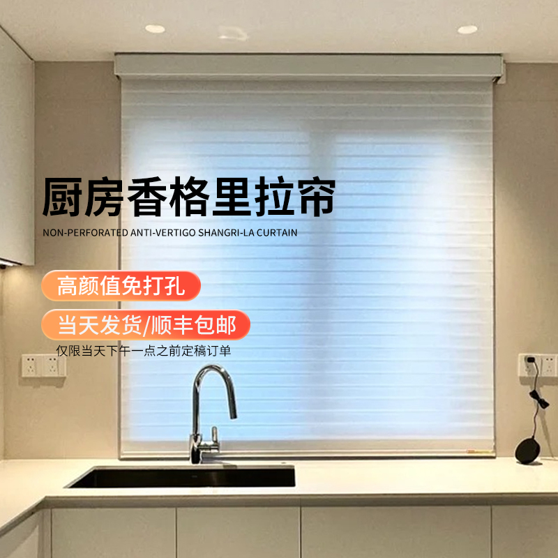 厨房窗帘免打孔香格里拉百叶窗户遮挡遮阳隔热防水遮光全卷帘防油