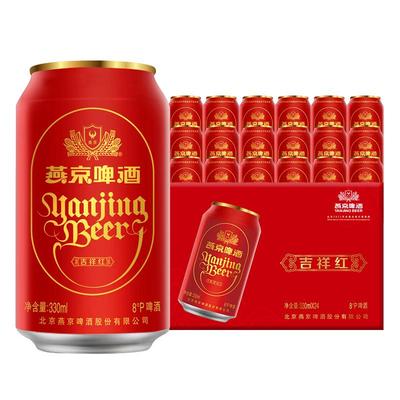 燕京啤酒8度吉祥红罐330ml*24听