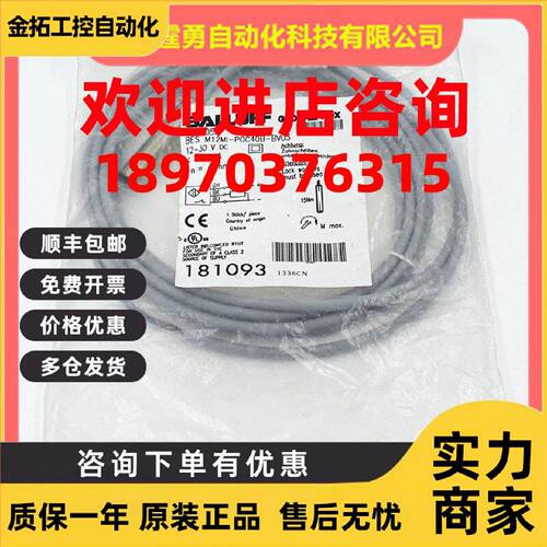 议价全新原装BES005M巴鲁夫电感式接近开关BES M12MI-POC40B-BV03