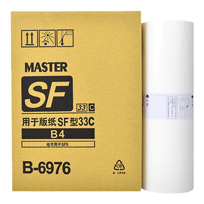 鑫天印适用理想SF版纸B4 SF 5231C 5233C 5234C速印机版纸SF5250 SF5232制版纸S-6976C F型33C蜡纸一体机版纸