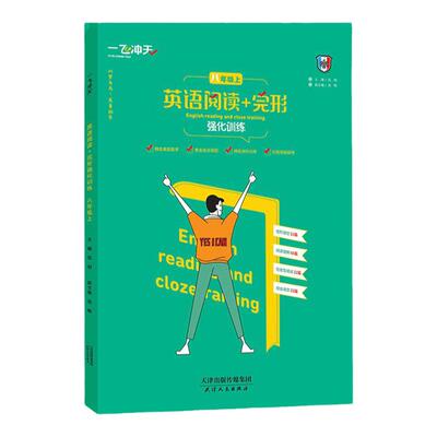天津专版！中考英语完阅789