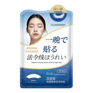 法令纹贴睡觉专用消除神器胶原蛋白抗皱脸部提拉紧致遮提亮泪沟