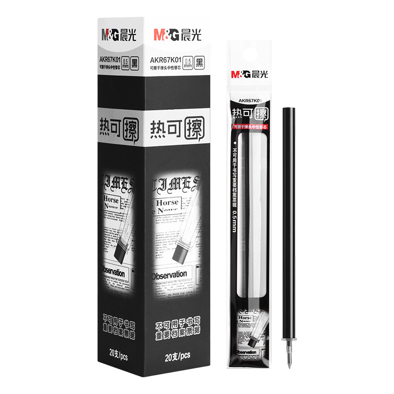 晨光可擦中性笔小学生专用三年级