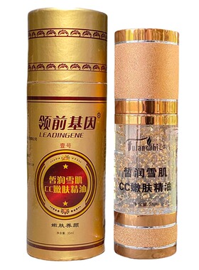 领前基因皙润雪肌cc嫩肤精油35ml