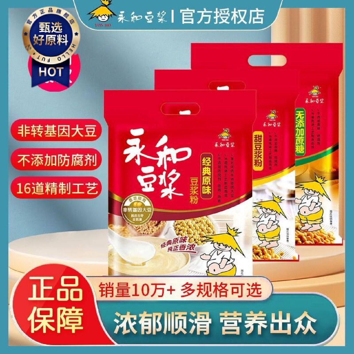 永和豆浆1200g40小包豆浆粉醇香代餐植物蛋白营养早餐300g10小包