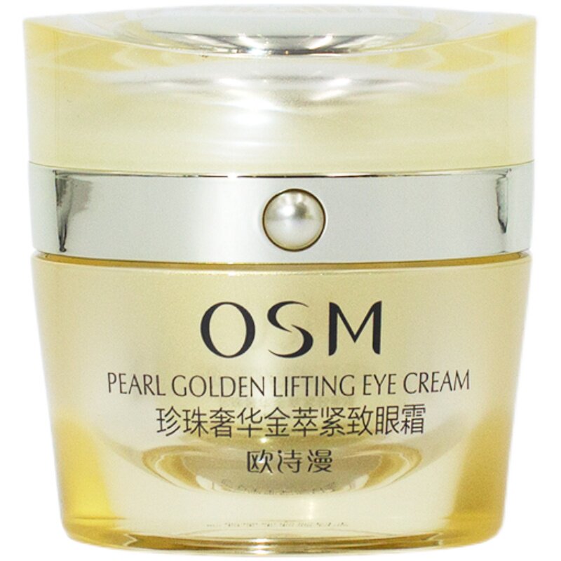 欧诗漫淡化细纹官方正品紧致眼霜