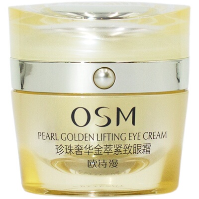 欧诗漫淡化细纹官方正品紧致眼霜