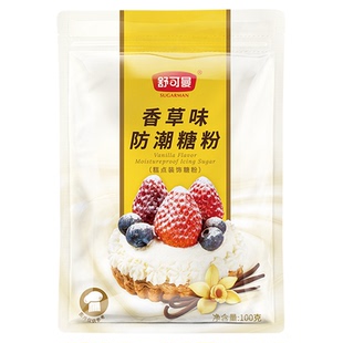 舒可曼香草味防潮糖粉100g糖霜雪花酥饼干曲奇面包蛋糕甜甜圈装饰