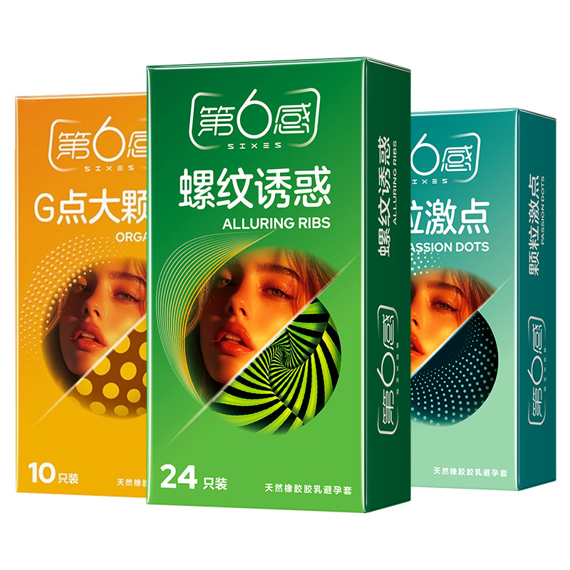 第六感避孕套颗粒刺激阴蒂激情高潮超薄男用bytt正品安全套旗舰店
