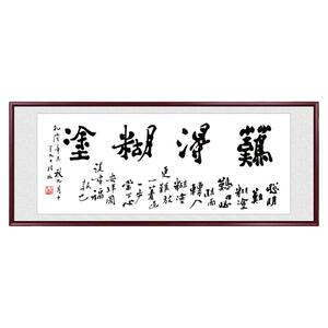 手写字画客厅挂画实木装裱新中式