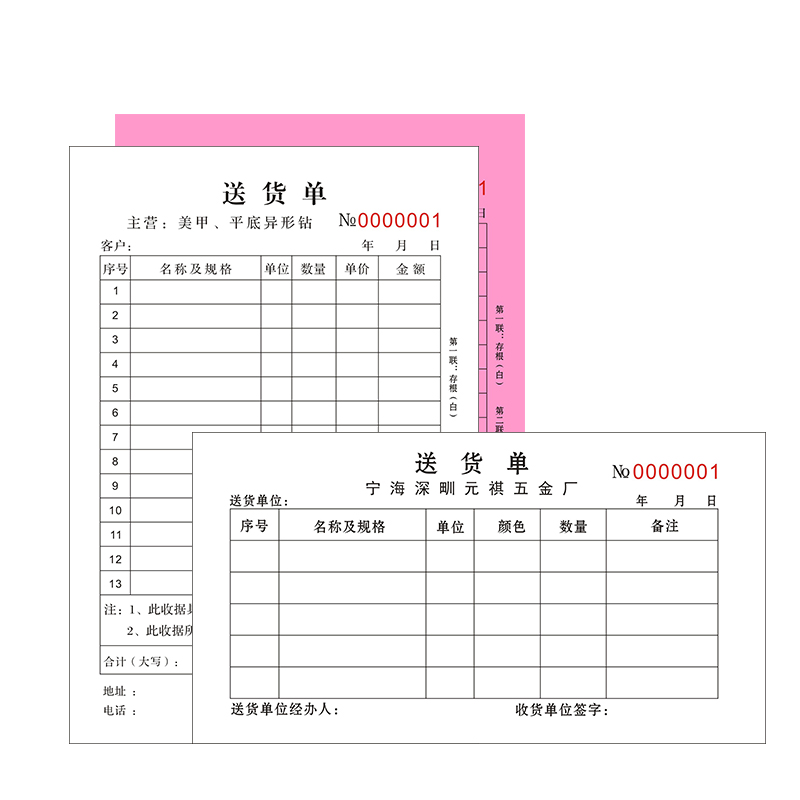 单据定制收据定做订制送货单二联三联两联销货销售清单出库收款报销订货发货单订单复写本点菜单印刷合同票据