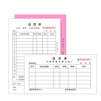 定制送货单挚力2023收据免费设计