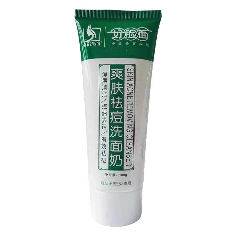 好脸面爽肤祛痘洗面奶
