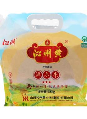 沁州黄小米2.5kg便捷存储装
