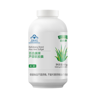 百合康牌芦荟软胶囊润通便肠便秘者旗舰店