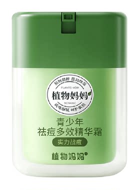 植物妈妈青少年祛痘黑头精华面霜
