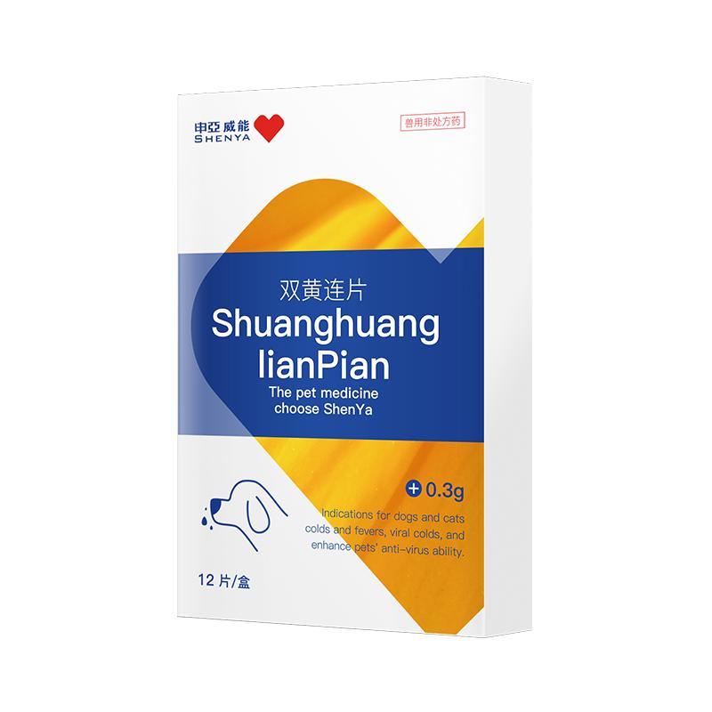 申亚威能双黄连片狗狗猫咪感冒药打喷嚏流鼻涕咳嗽宠物清热呼吸道