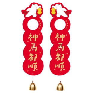 toodoor原创设计马年门挂饰盆景挂件装饰门把手新年乔迁圣诞挂卡
