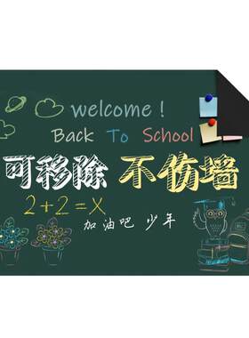 黑板墙家用教学写字板儿童磁吸小白板可移除不伤墙无尘粉笔可擦墙面书写纸磁性磁力墙上记事涂鸦画板墙贴