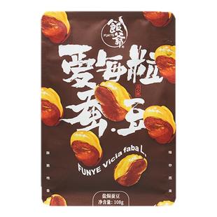 饭爷爱每粒蚕豆108g*7袋干货盐焗味兰花豆坚果下酒零食小吃解馋