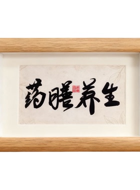 中药文化摆件木质相框