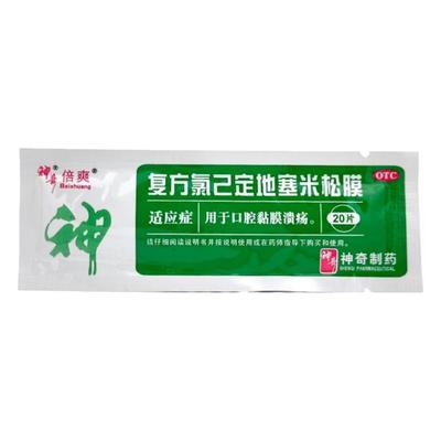 【神奇】复方氯己定地塞米松膜20片/袋