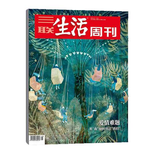 三联生活周刊杂志2026年37期(1-39期/全年/半年订阅)动物进城 睡眠与人体节律 在大学这样成人/更年期 L看天下读者过刊单本