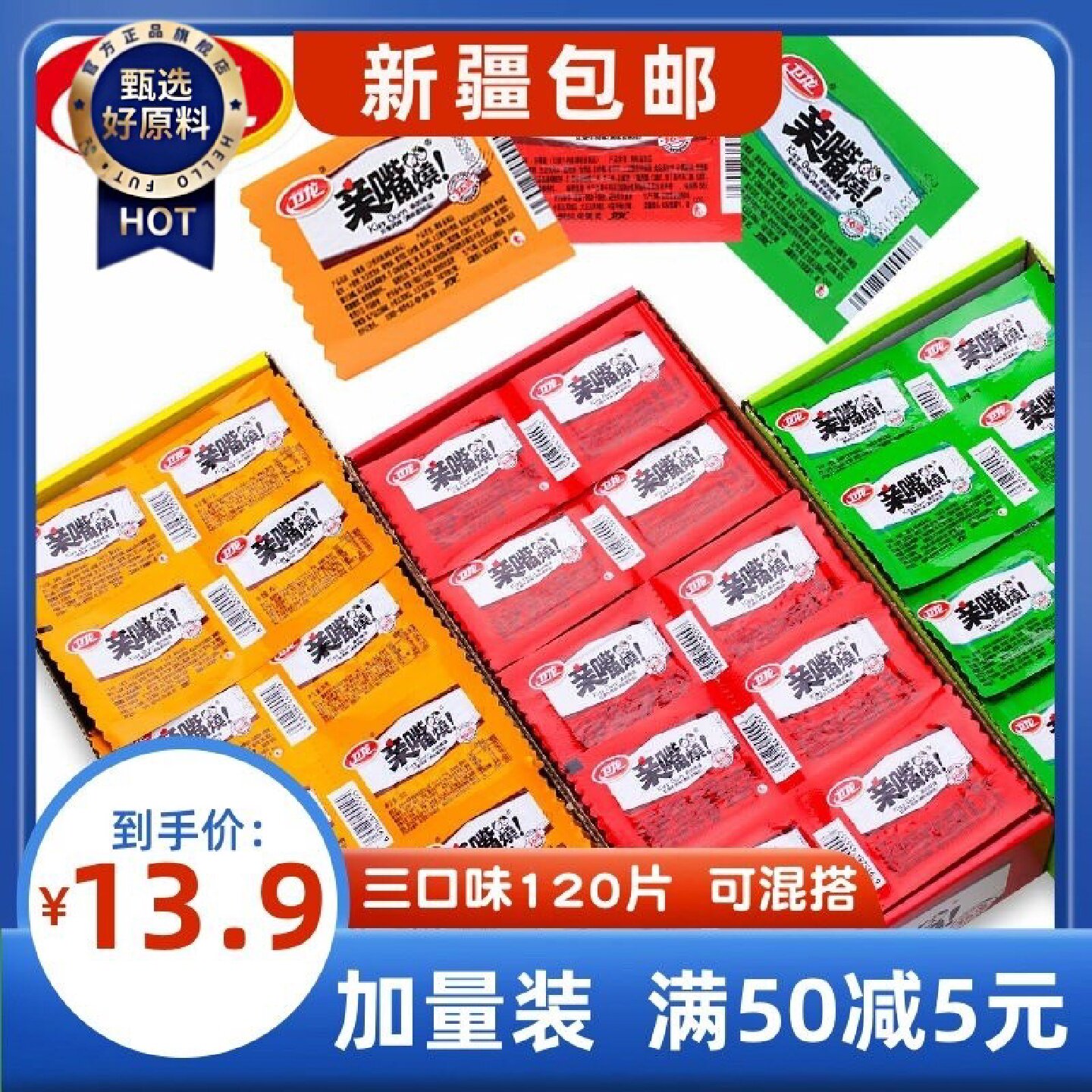 新疆包邮卫龙亲嘴烧辣条儿时经典办公室零食辣味零食小吃休闲食