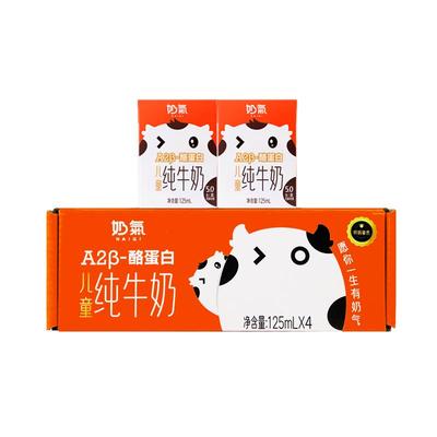 奶气A2型高钙儿童纯奶125ml*4盒