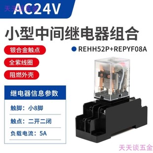 议价商品电器中间继电器220v交流12v小型电磁开关24v直流8脚14脚3