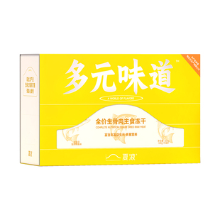 【新品】夏浪 多元味道 鳕鱼味全价生骨肉主食冻干益生元成幼猫粮