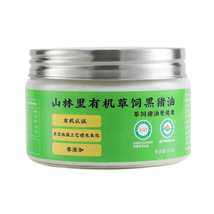 木森严选有机草饲山黑猪油食用家用炒菜拌饭面起酥非精炼山林里