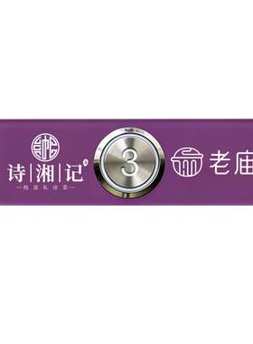 亚克力电梯按钮指示牌，支持定制