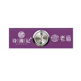 电梯按钮贴片数字字符标识牌亚克力定制酒店民宿楼层提示指示索引贴纸定制超市商场按键广告展示防水标签定做